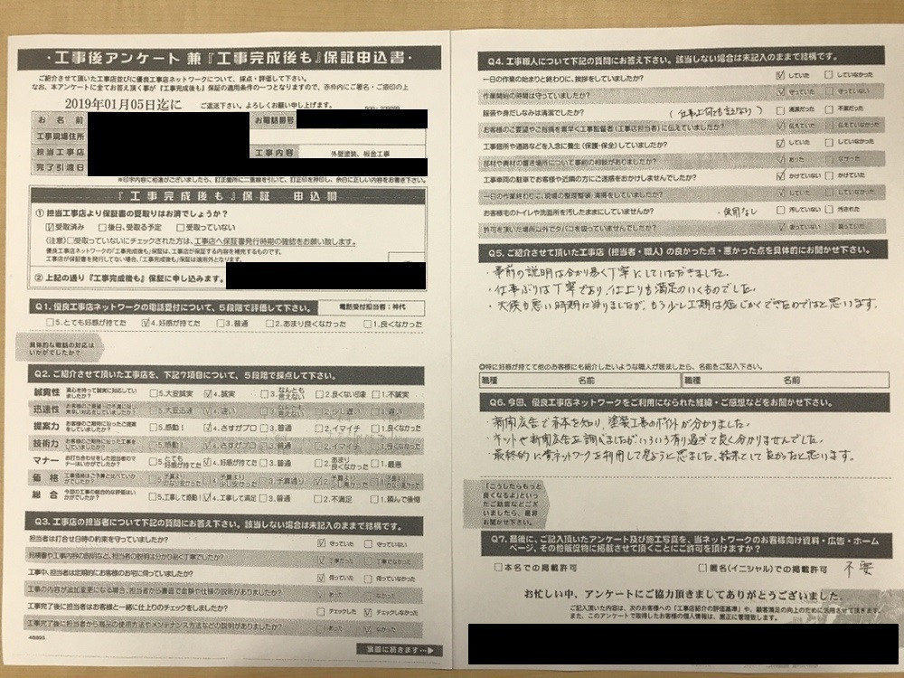 外壁塗装・板金工事