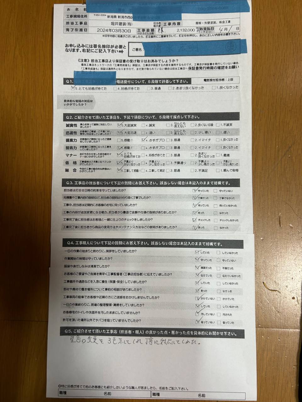 お客様からいただきました